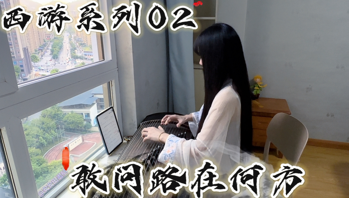 你挑着担 我牵着你|敢问路在何方 西游系列02哔哩哔哩bilibili