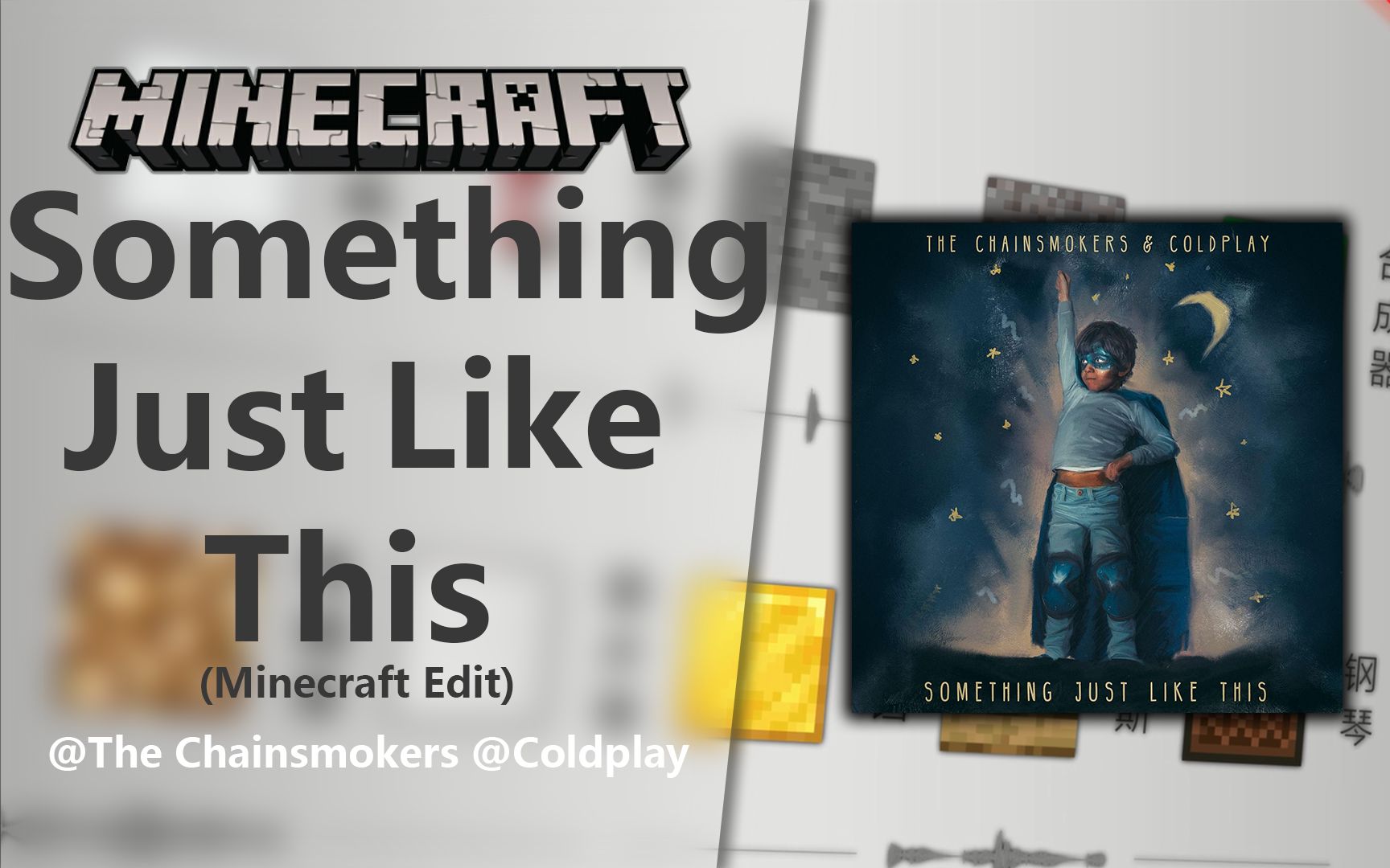 [图]【Minecraft】用我的世界还原催泪神曲Something Just Like This-The Chainsmokers,Coldplay【原曲不使用】