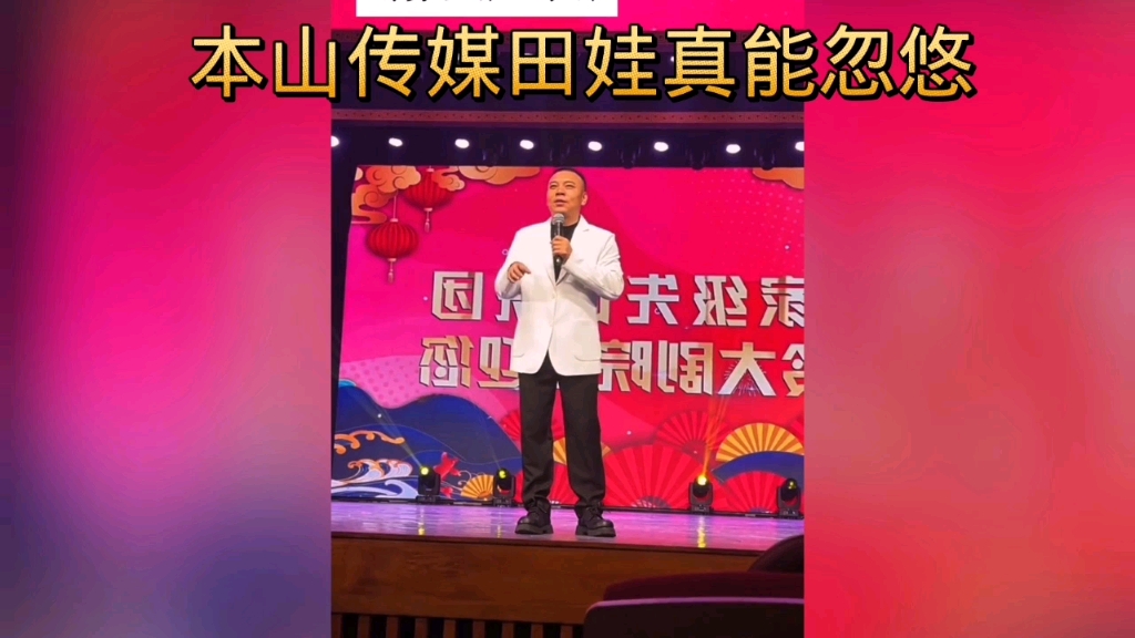 [图]田娃刘老根大舞台超长表演，挨个“损师兄弟”，控场太好，各种模仿绝活！