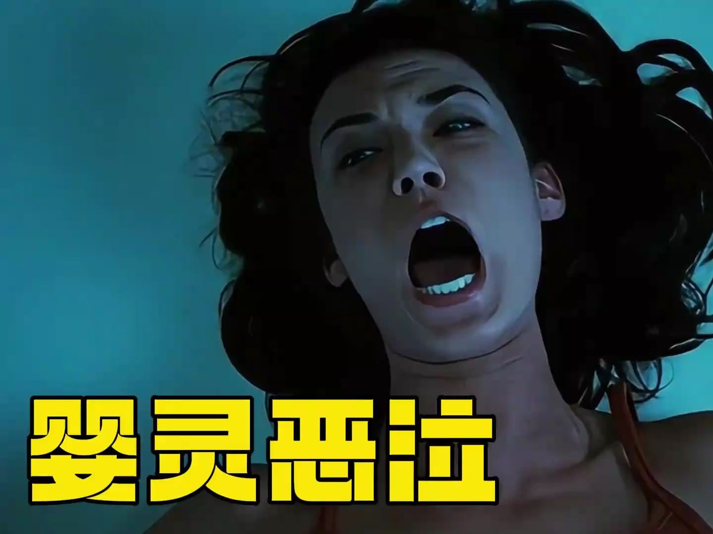 女人被恶灵纠缠,没想到那竟是她死去多年的亲弟弟