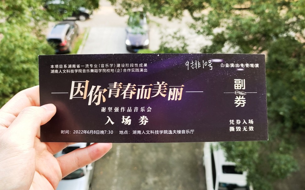 [图]因你青春而美丽——谢坚强作品音乐会之《溜溜山歌》#湖南人文科技学院#