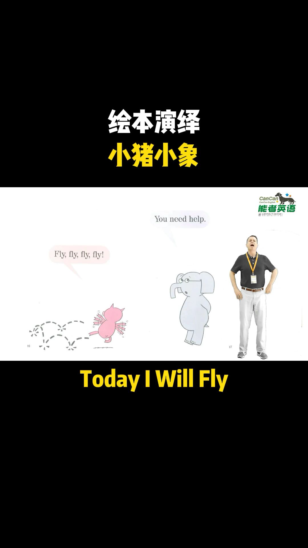 [图]艾伦老师演绎小猪小象-Today I will Fly