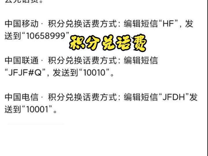 年底了,运营商积分要清零了,别忘了积分兑话费.手机积分兑换话费教程哔哩哔哩bilibili