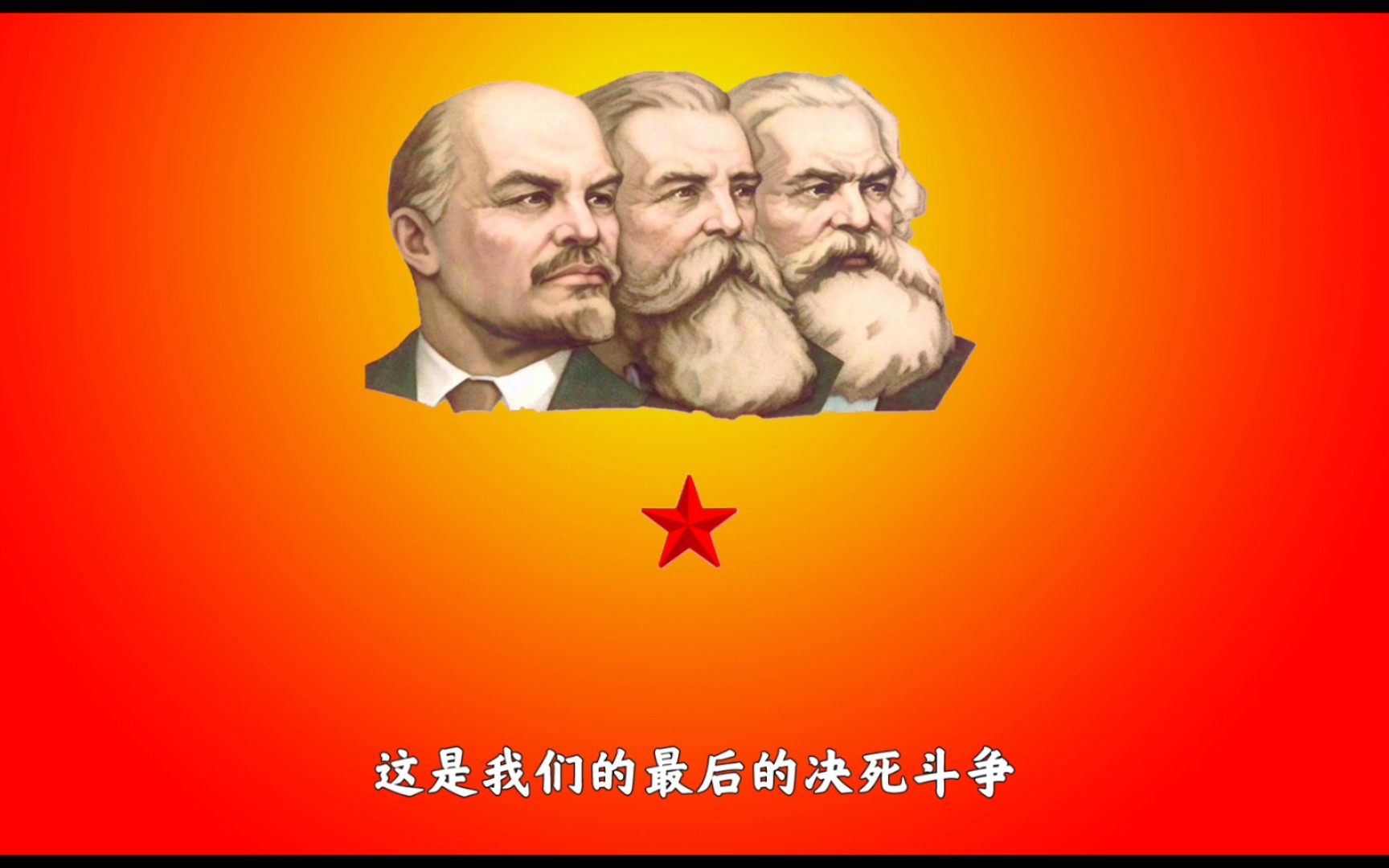 [图]《The Internationale》