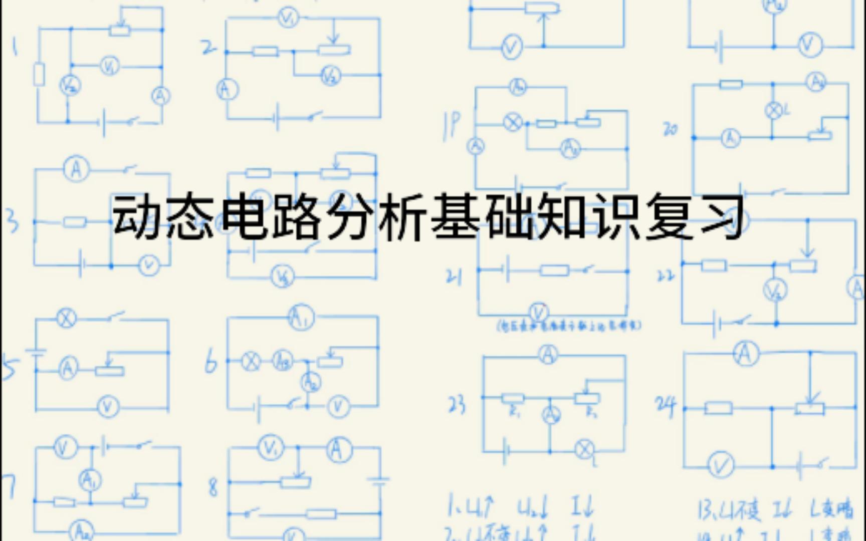 [图]动态电路分析基础知识复习