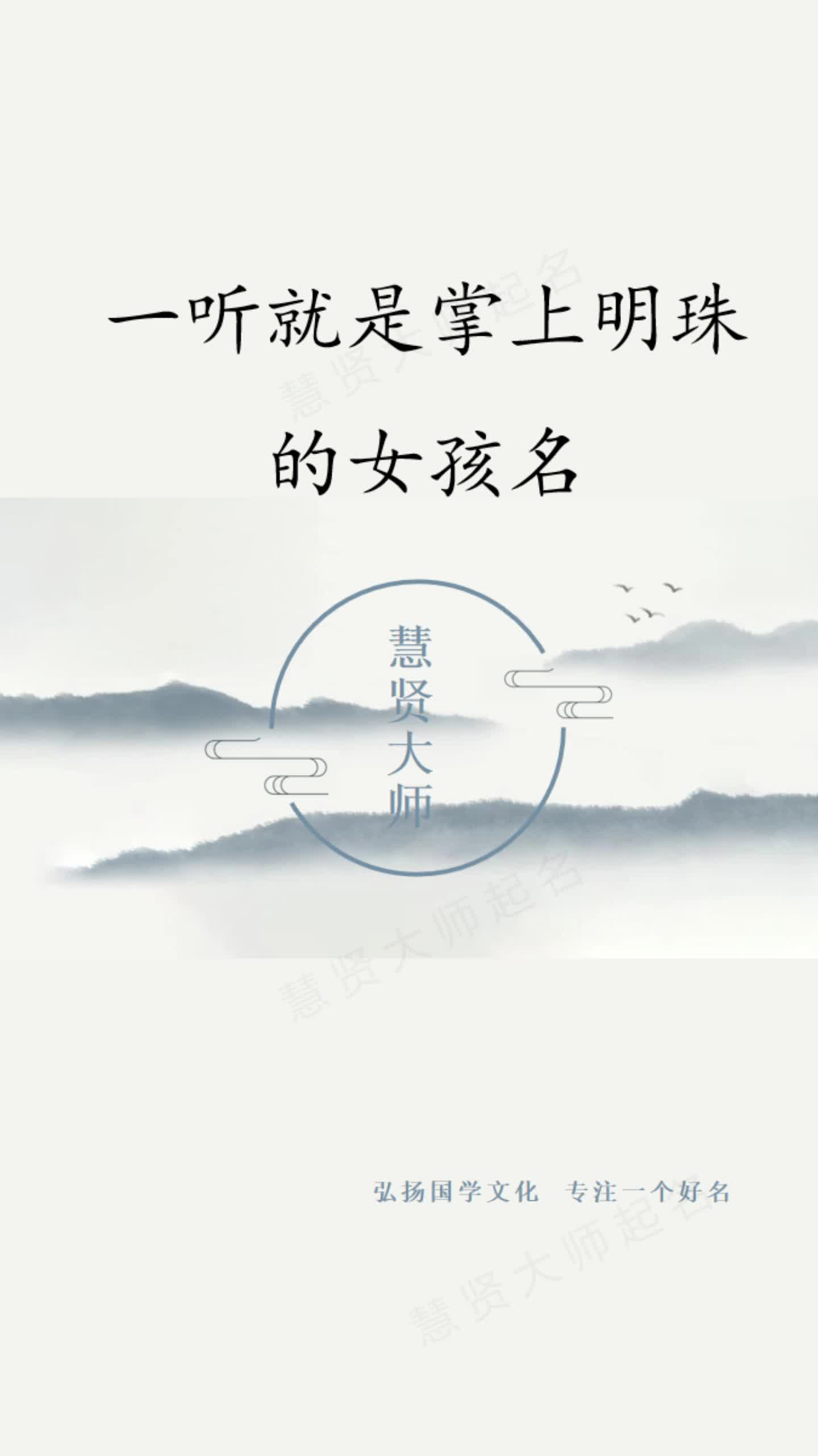 每日好名:一听就是掌上明珠的女孩名字哔哩哔哩bilibili