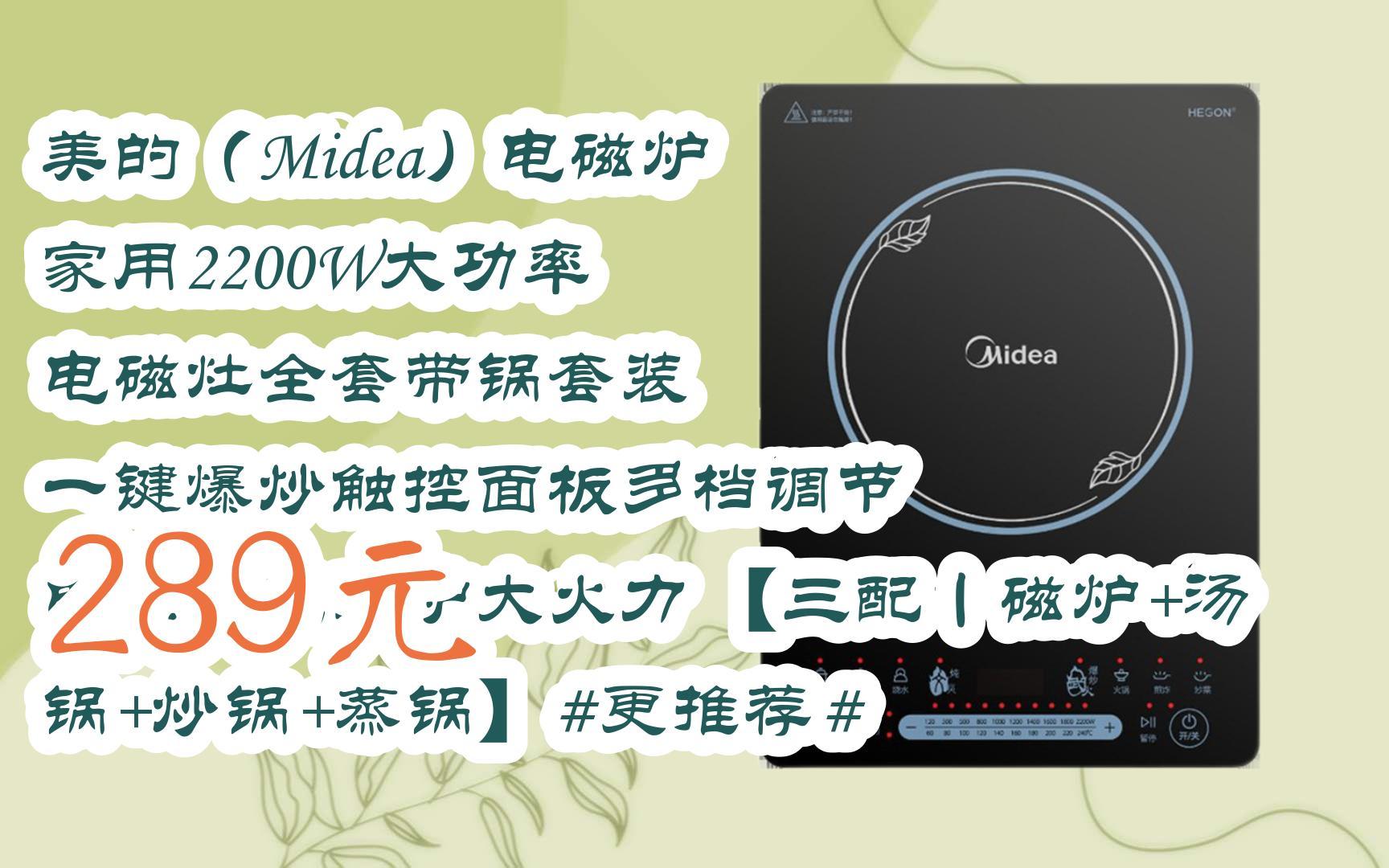 美的(midea)电磁炉 家用2200w大功率 电磁灶全套带锅套装 一键爆炒