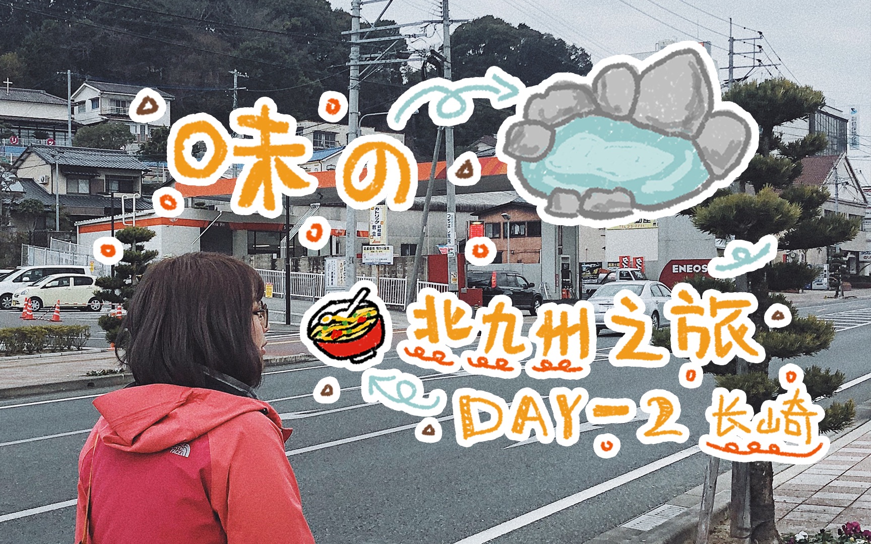 【日本旅行vlog】北九州之旅!Day 2 日本武雄市&长崎市铁路自由行|日本最美图书馆|长崎原爆资料馆|百年茶碗蒸老店哔哩哔哩bilibili