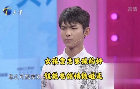 [图]涂磊：女孩贪恋男孩的好，钱债易偿情债难还丨爱情保卫战