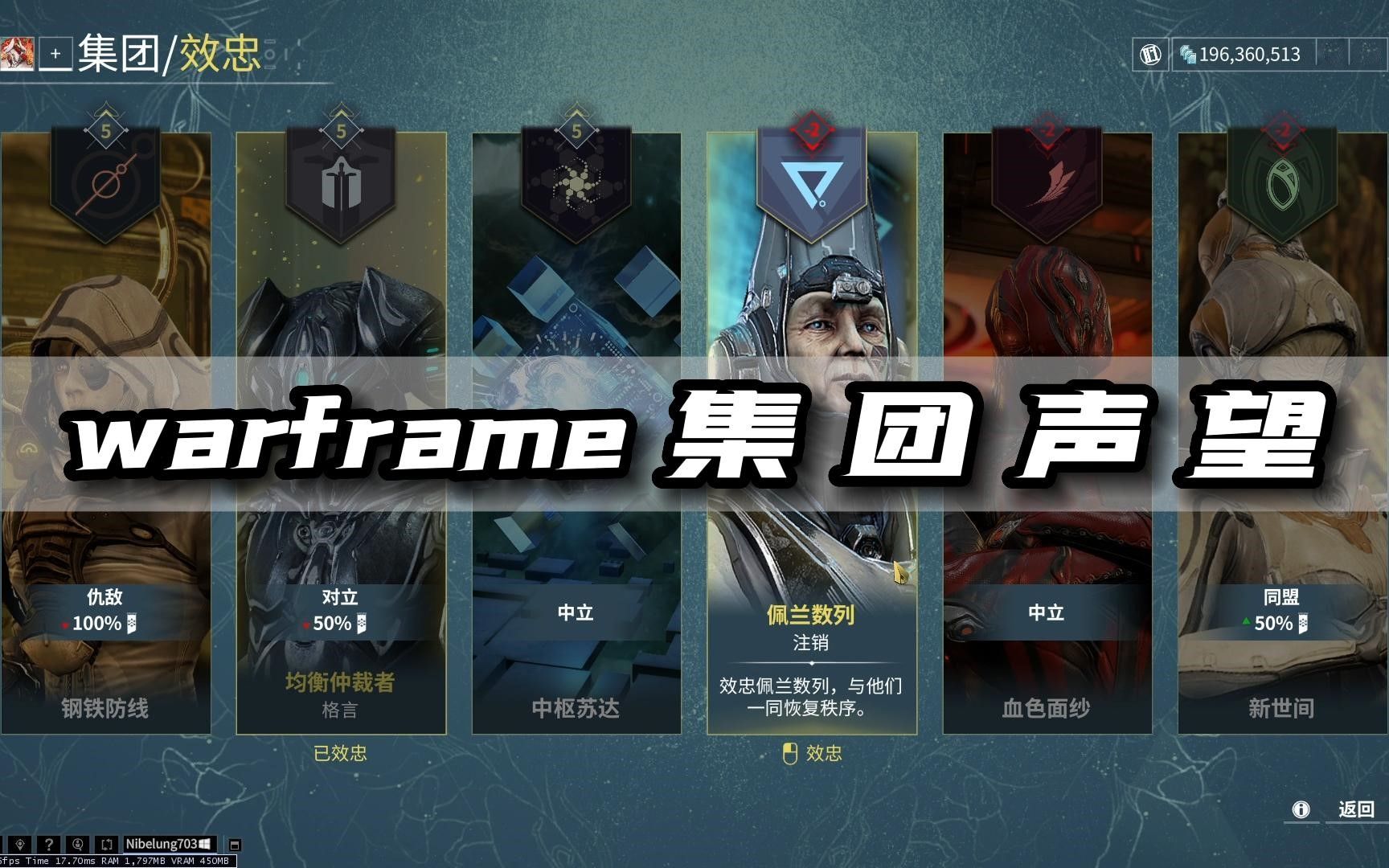 warframe集团声望网络游戏热门视频