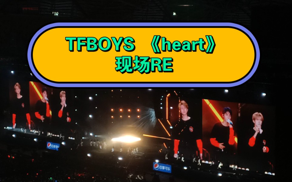 好险 差点就听到王俊凯唱《heart》了