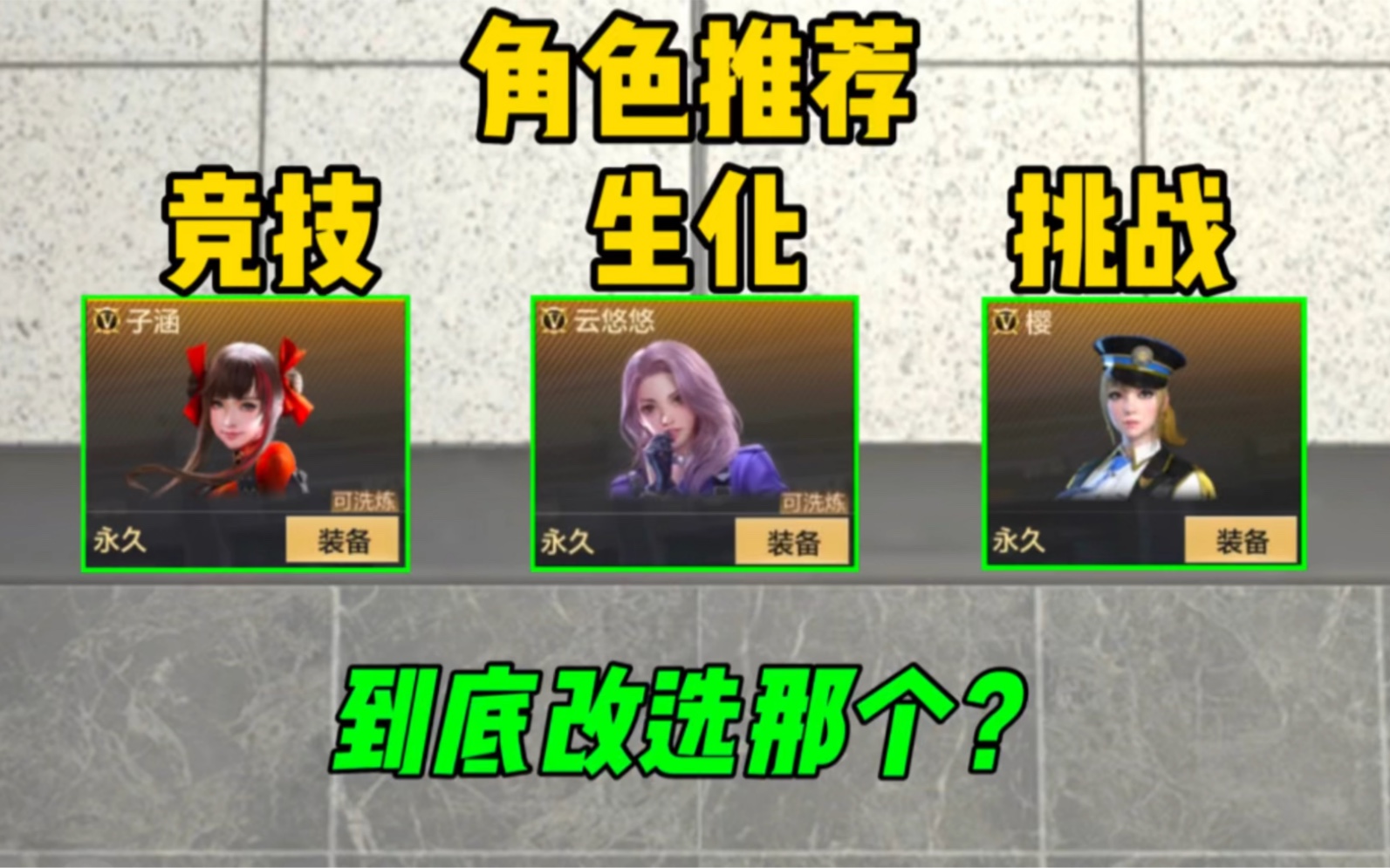 【CFM】美女角色推荐!哪一个才是你心中的老婆?CF手游