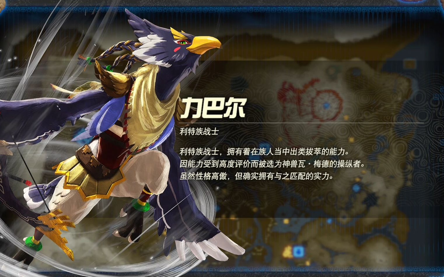 【塞尔达无双:灾厄启示录】利特村战士力巴尔