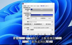 Video herunterladen: i7-12700KF测试分数