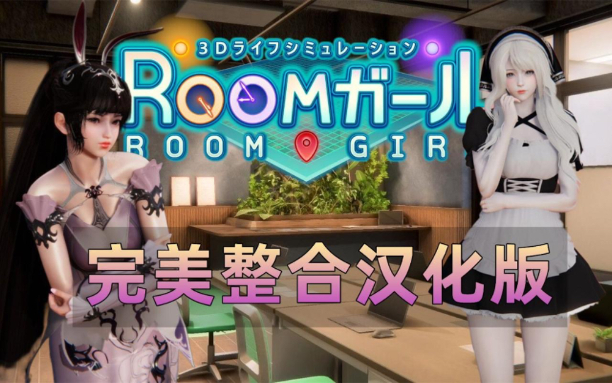 【roomgirl/ai少女/hs2/甜心選擇2/playhome/戀活2/vam/墮落玩偶後宮