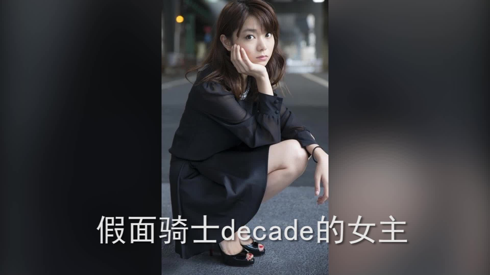 假面骑士decade女主写真