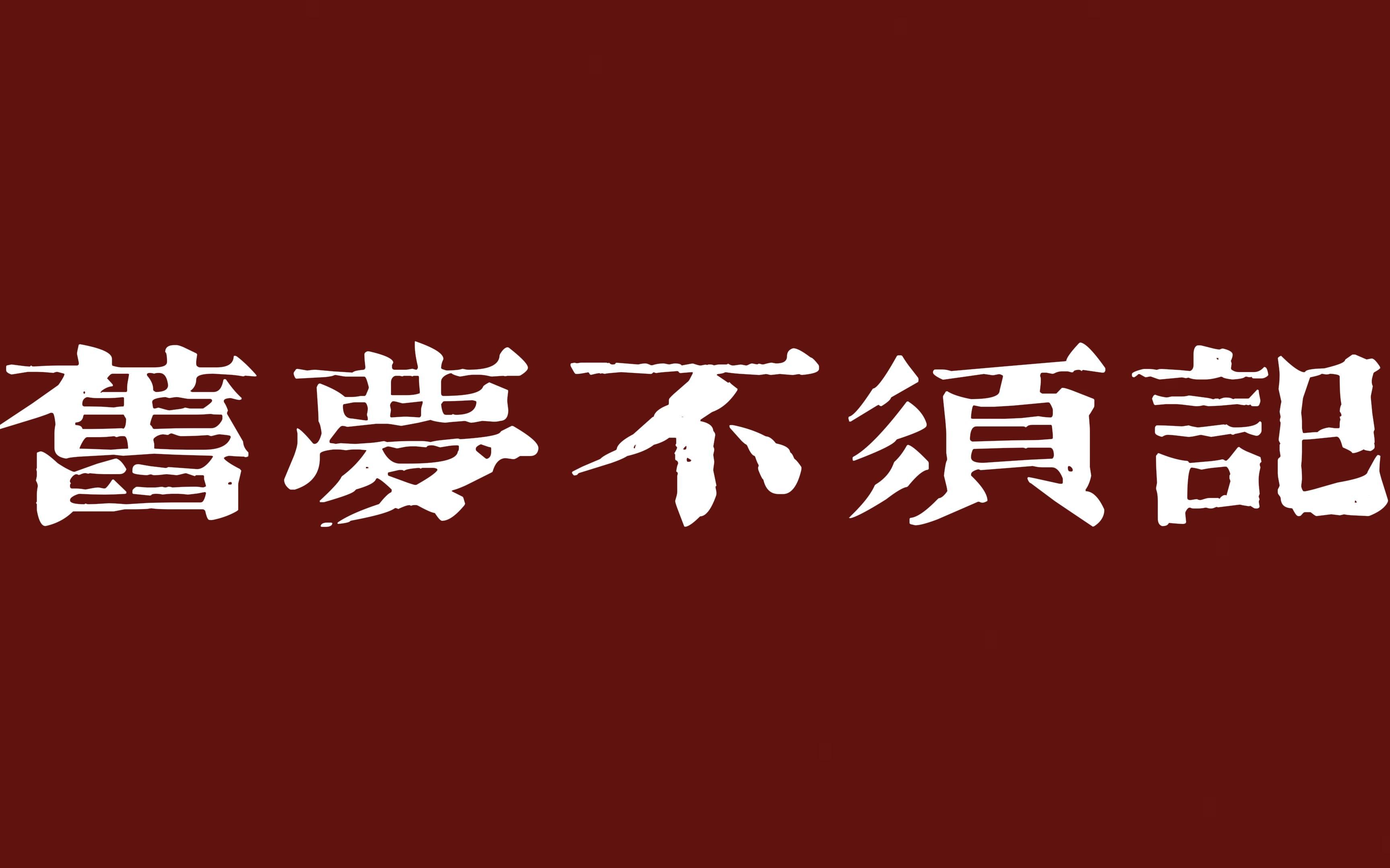 雷安娜《旧梦不须记》,黄沾的得意之作,曾让张国荣听哭的歌曲哔哩哔哩bilibili