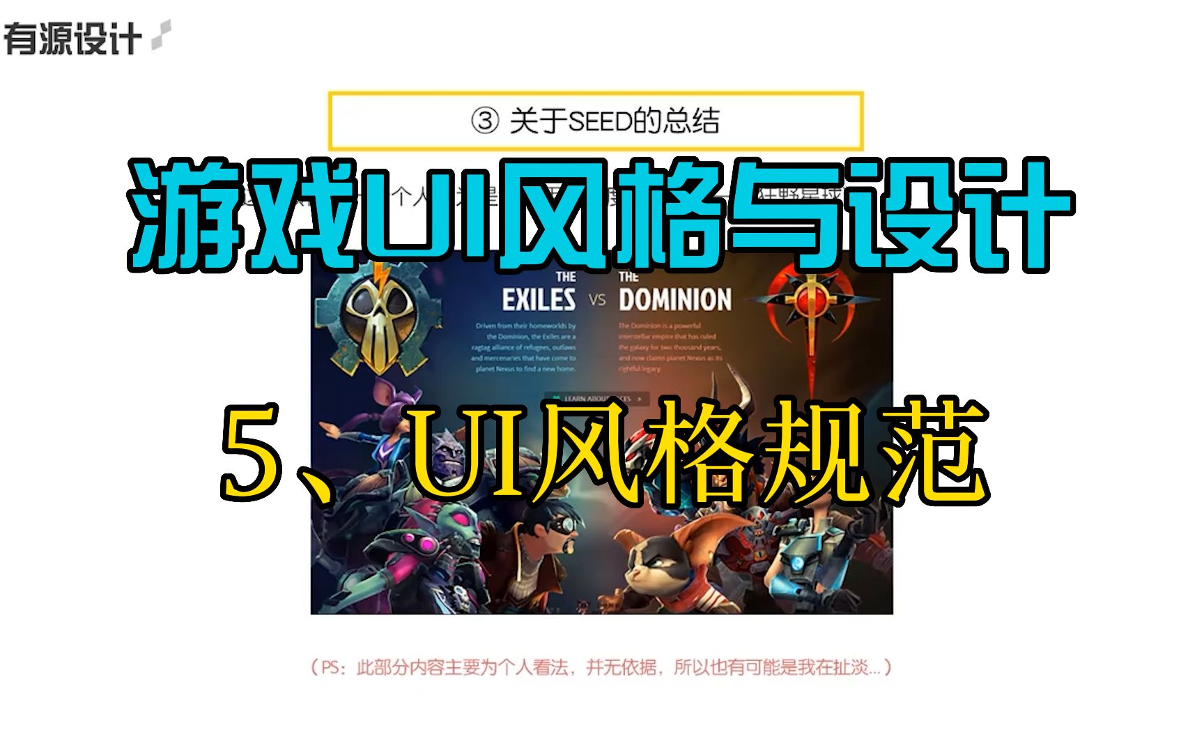 游戏UI风格与设计【5】——UI风格规范哔哩哔哩bilibili