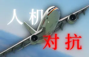 Download Video: 在莫斯科着陆前垂直爬升 | 东德航空1144