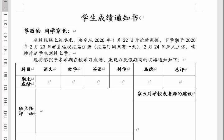 批量工作的好帮手学生成绩通知书邮件合并批量生成哔哩哔哩bilibili