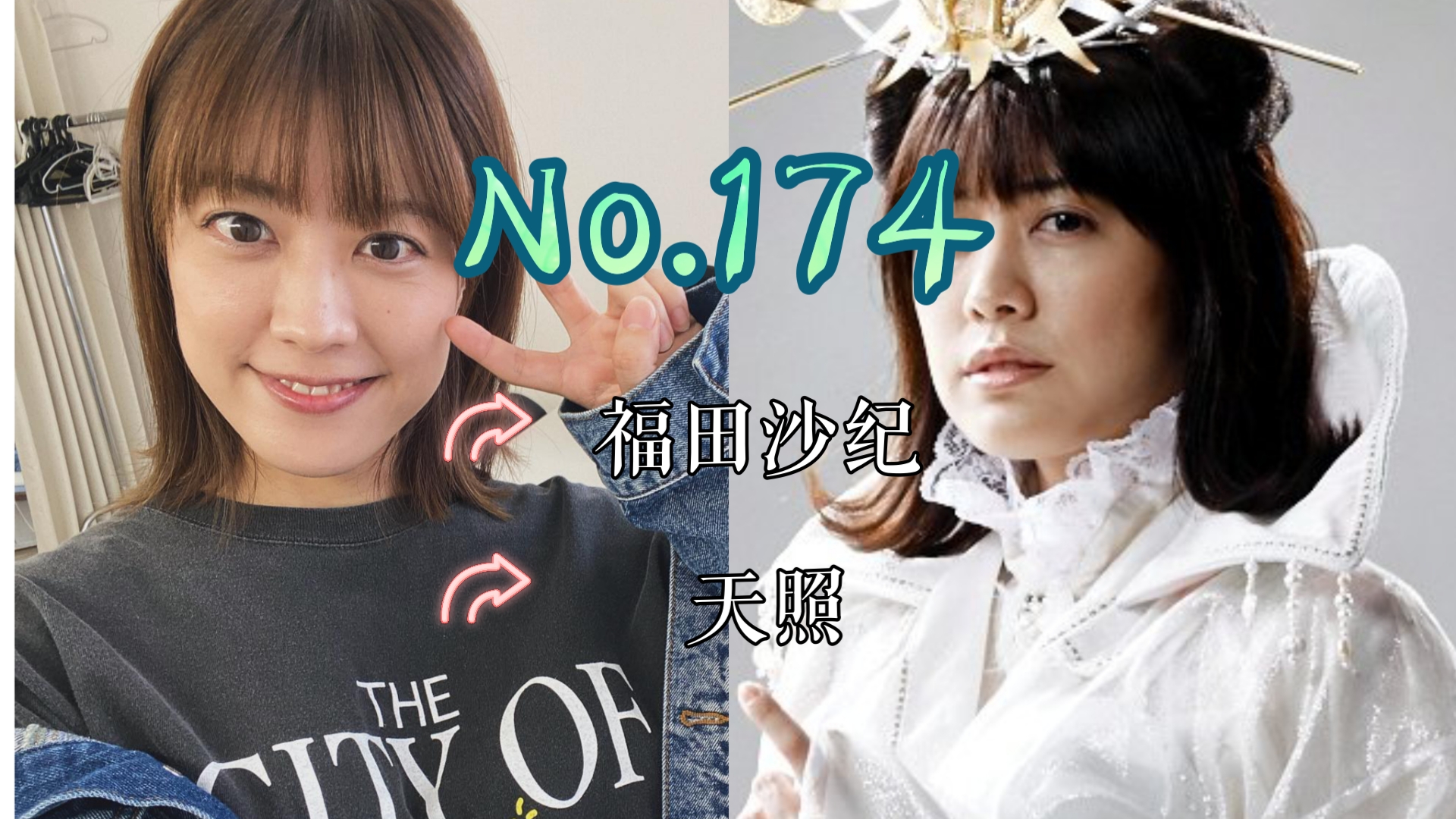 【J】【特摄女神纪念册】No.174 福田沙纪丨欧布奥特曼 原生之初 天照 役哔哩哔哩bilibili