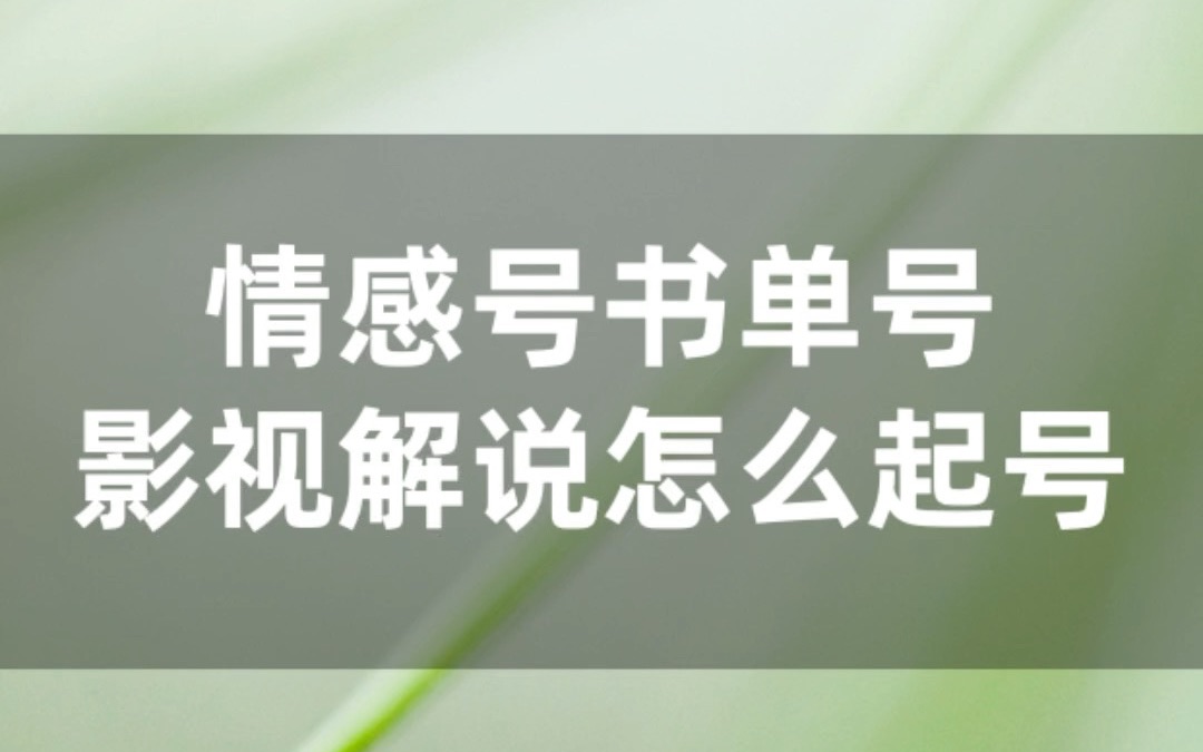 情感账号如何写文案?教你用写作鹅工具,快速生成原创爆款文案.哔哩哔哩bilibili