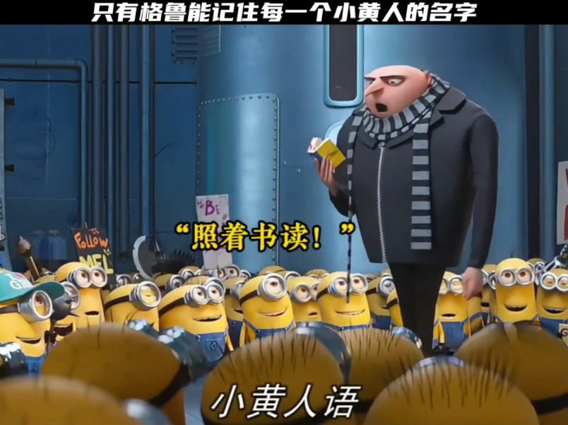 就想知道那些被弄丢的小黄人回没回来?