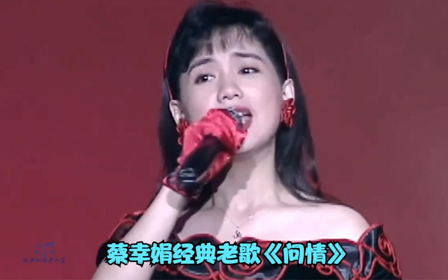 蔡幸娟演唱《戏说乾隆》主题曲《问情,当年可谓是红遍大街小巷