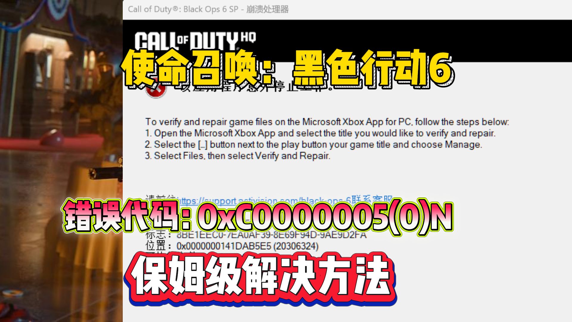 COD21应用程序意外停止工作,错误代码0xC0000005(0)N解决办法COD