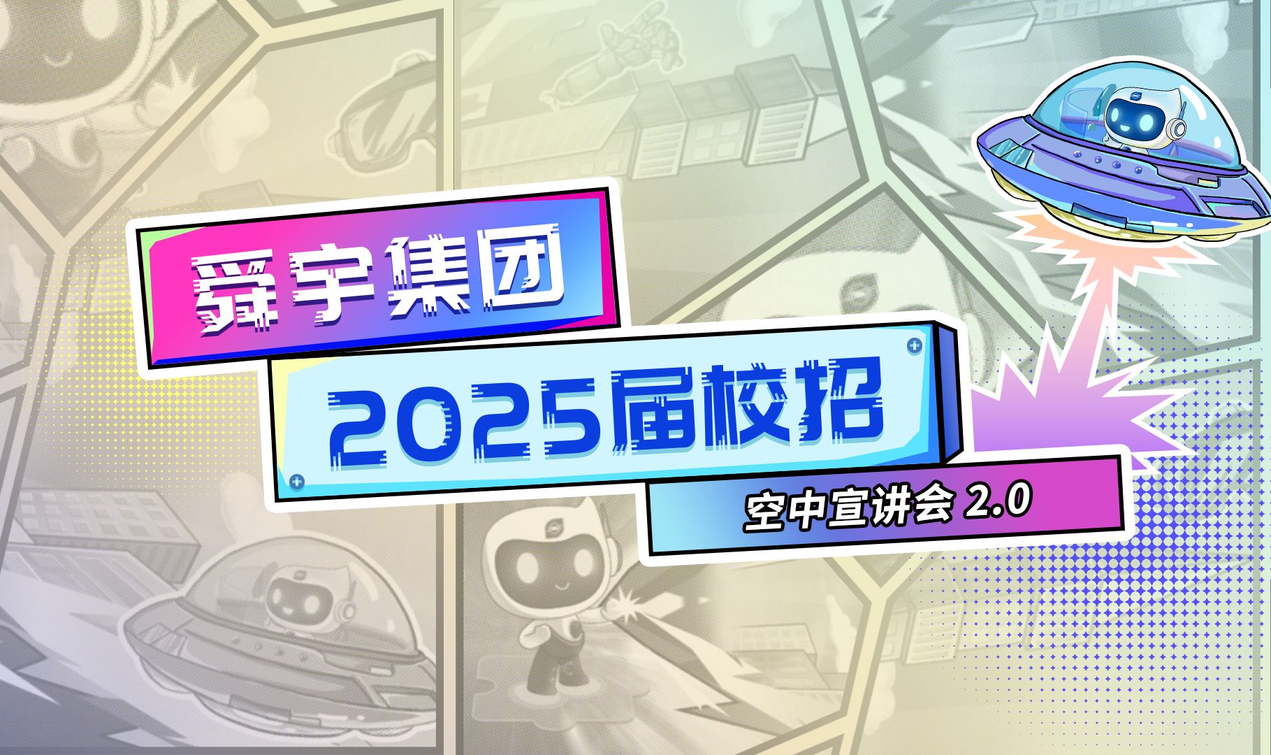 【直播回放】舜宇集团2025届秋招空中宣讲会2.0哔哩哔哩bilibili