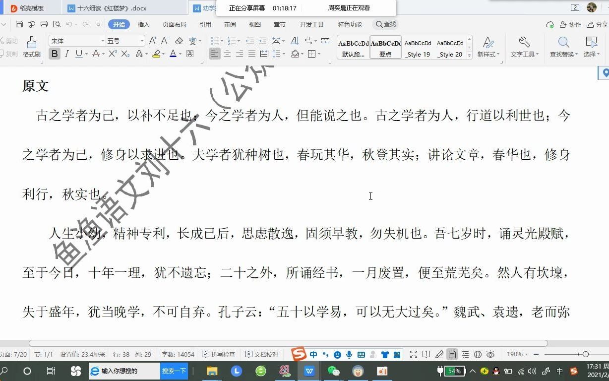 [图]【十六】课堂实录 颜之推《勉学》