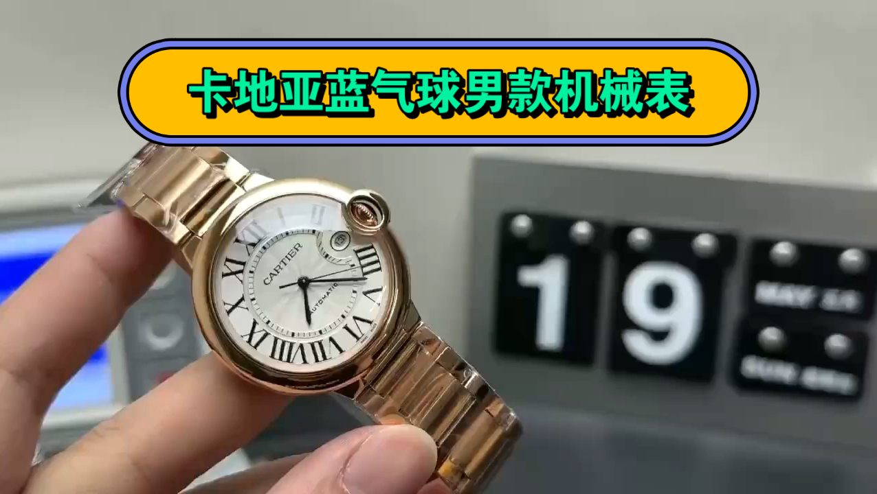 卡地亚蓝气球男款机械表玫瑰金颜色
