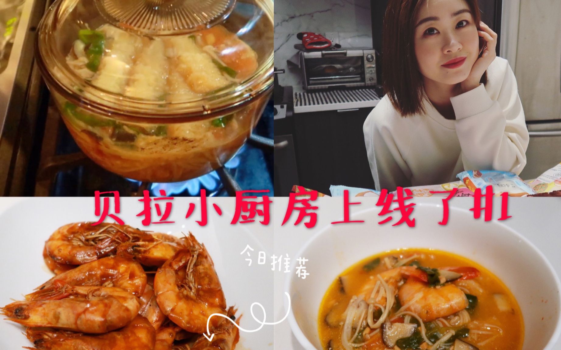 贝拉小厨房|大s版芝士咖喱饭|冬阴功汤|宫保鸡丁|随心所欲的大酱汤