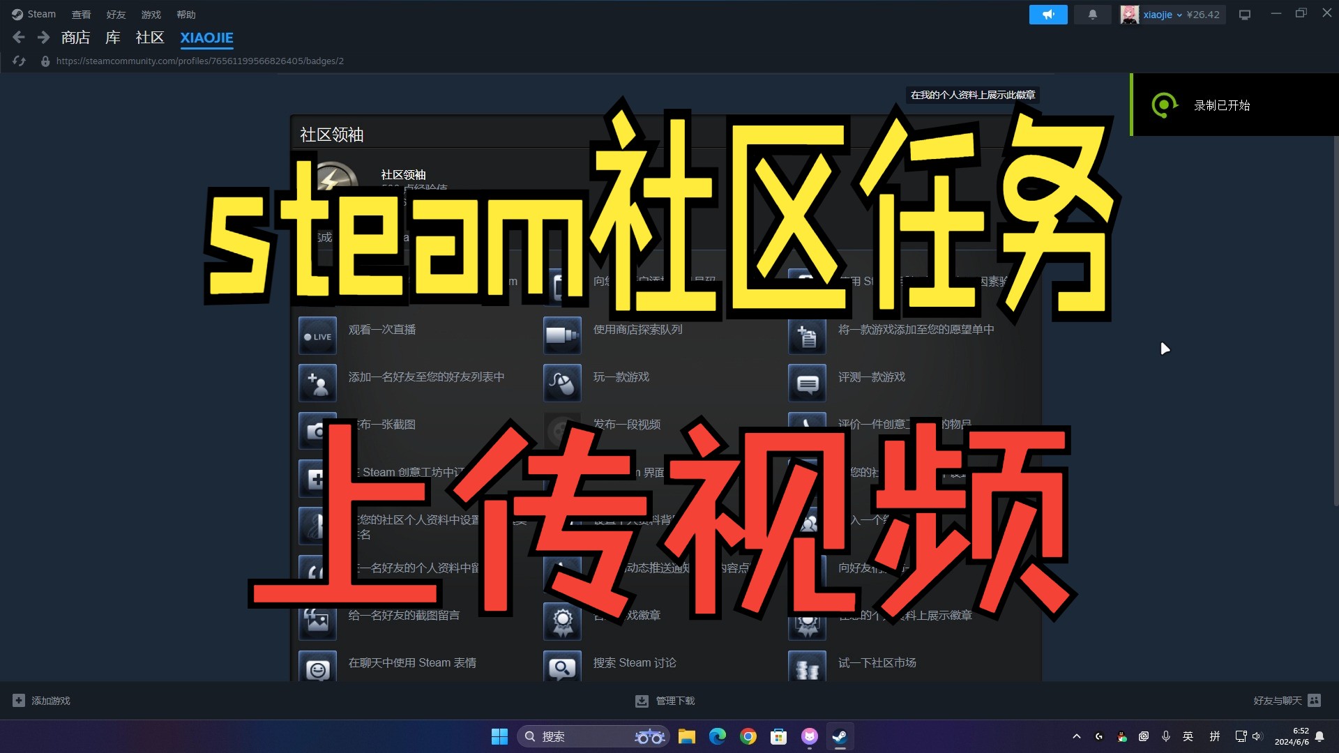 steam社区任务【社区领袖/发布一段视频】解决以及绑定教程哔哩哔哩bilibili