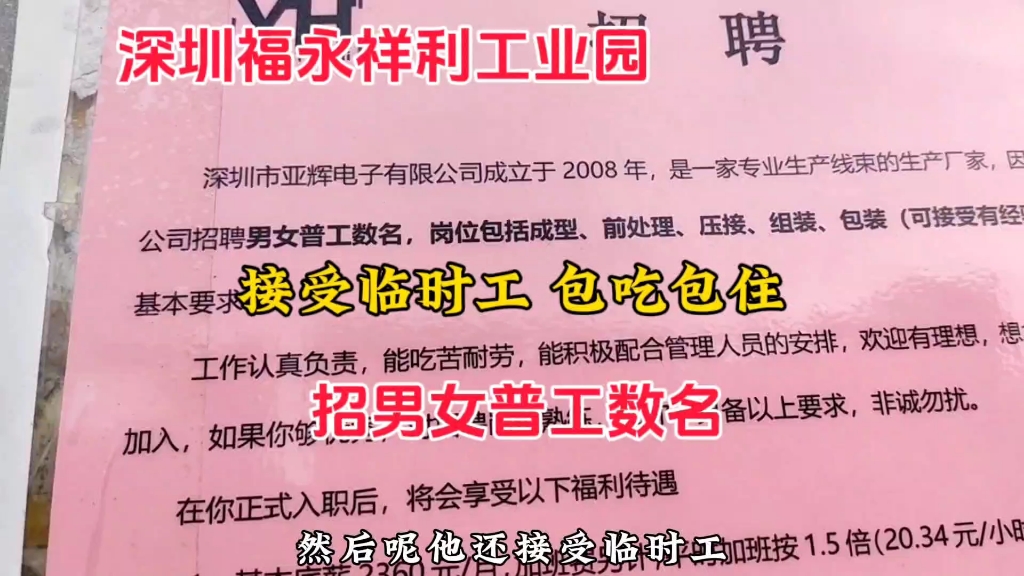 深圳福永厂直招男女普工数名,工资按劳动法,接受临时工,包吃包住哔哩哔哩bilibili