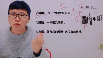 第12节：字词理解，辨、辩、辫，你都分清楚了吗？差300粉丝破10w，希望同学们多多支持呀！
