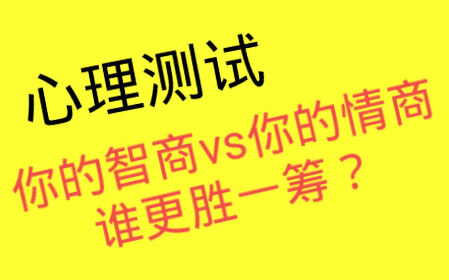 心理测试一张神奇的图测测你的智商高or情商高