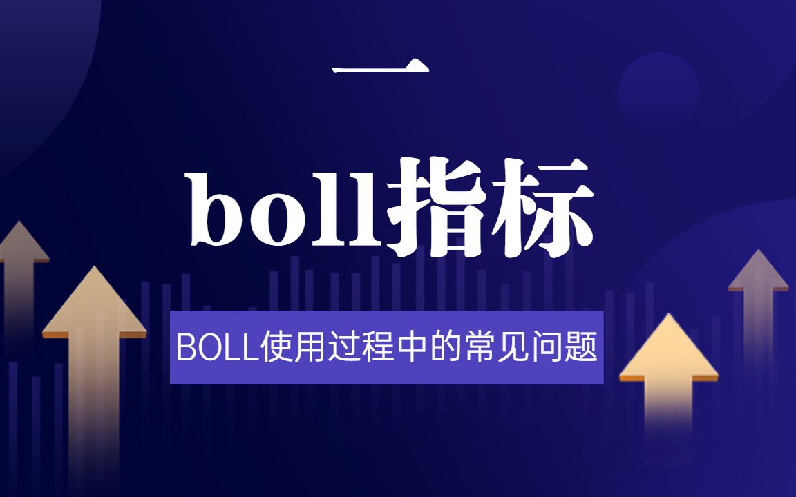 BOLL使用过程中的常见问题哔哩哔哩bilibili