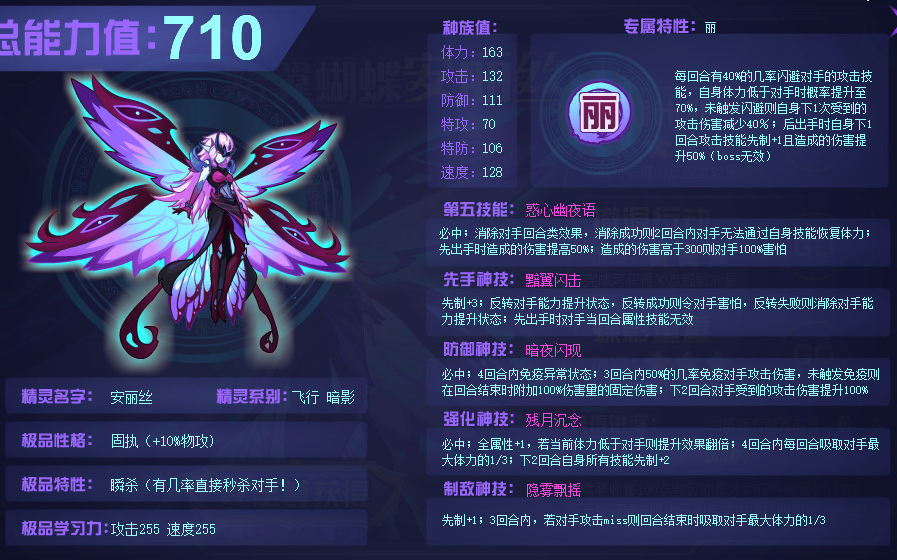 粒伟赛尔号安丽丝的获得方法