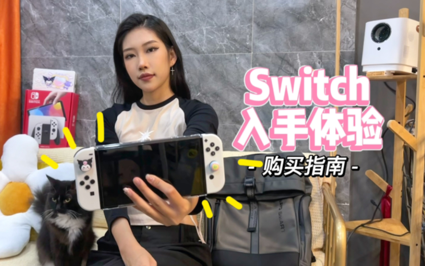 [图]switch oled到手体验指南！ 到底买不买？买哪个版本？