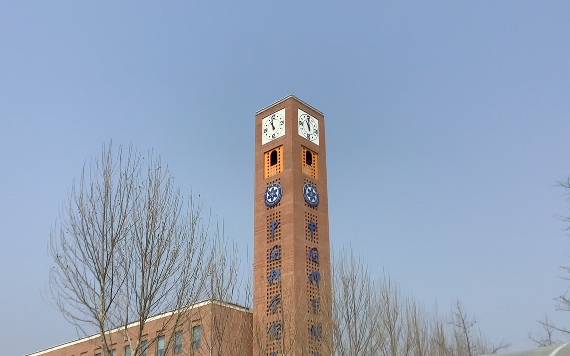 中国科学院大学(雁栖湖校区西区)钟楼报时(双视角方便大家观看)