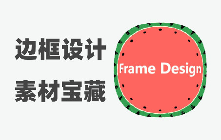 边框装饰设计宝藏,证书、奖章、封面、标签、对话框、礼品包装,你需要的边框装饰素材,这个网站全都有哔哩哔哩bilibili