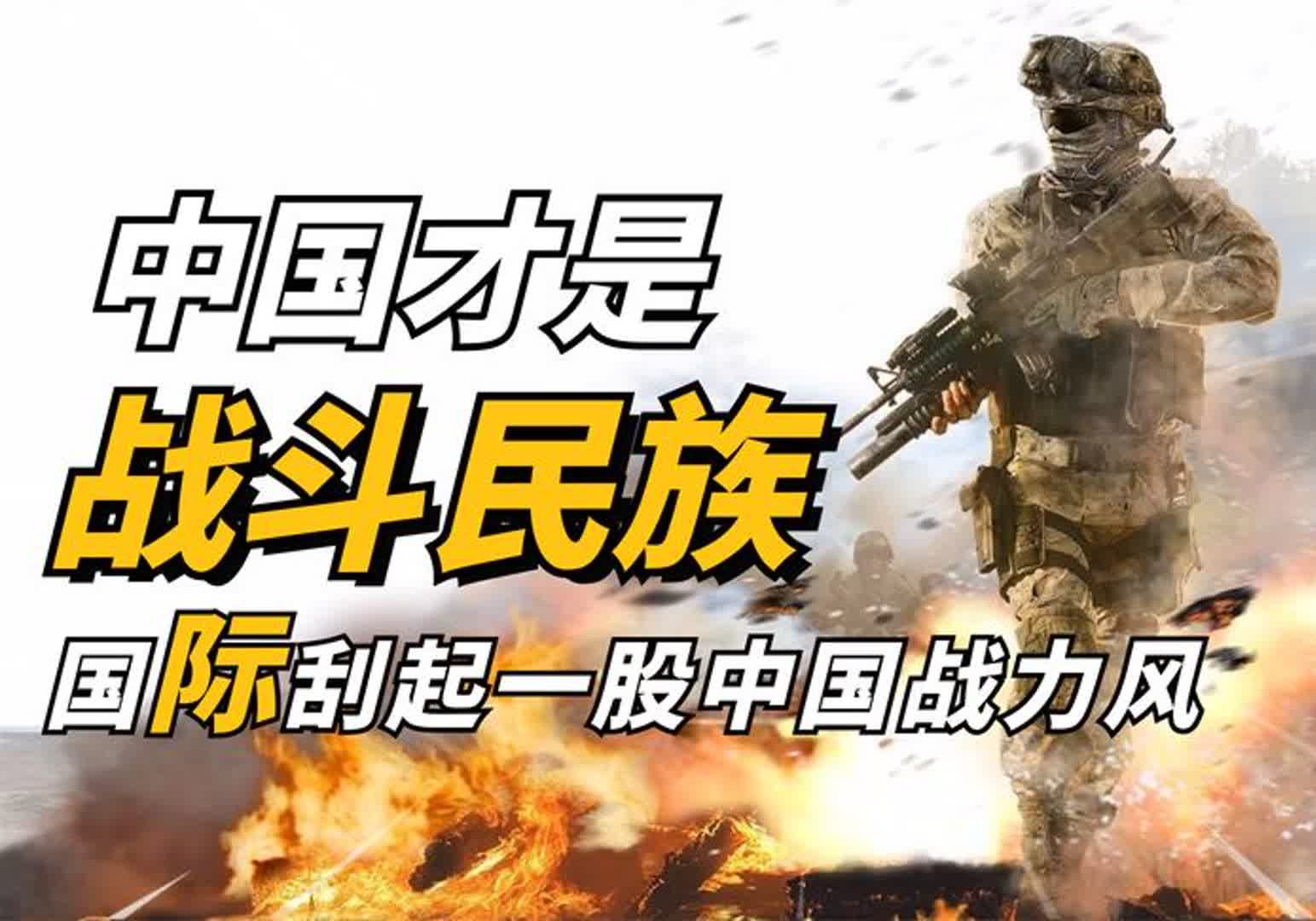 在俄罗斯人眼中，我们才是战斗民族，美国研究表示中国人喜欢复盘