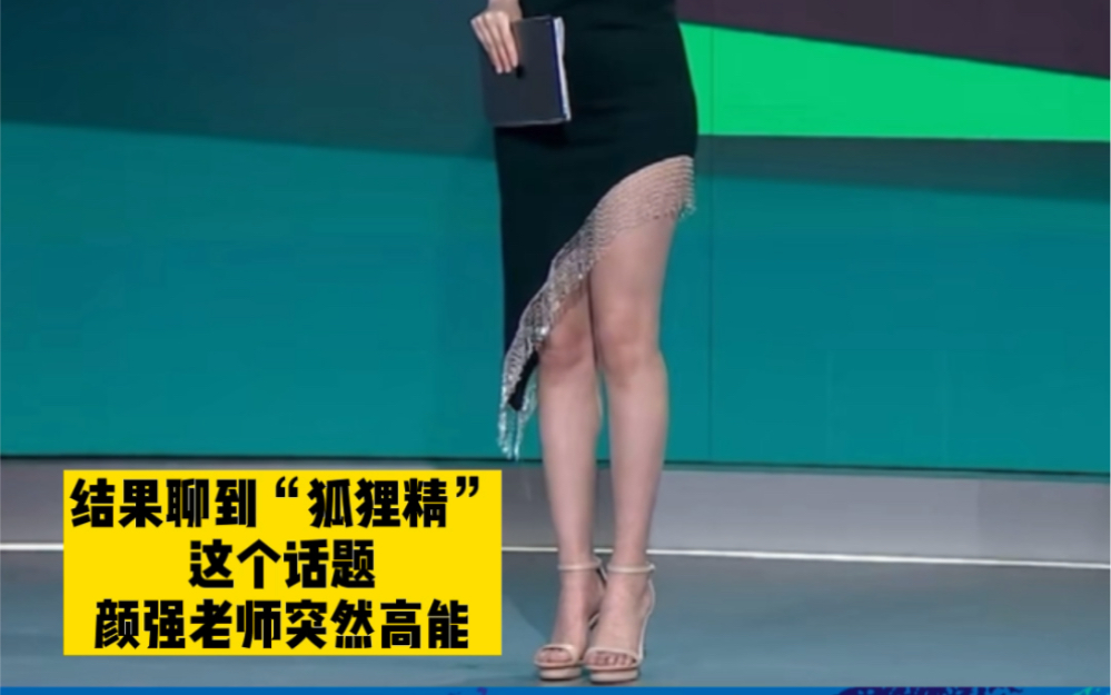 颜强调侃裴优你才像狐狸精