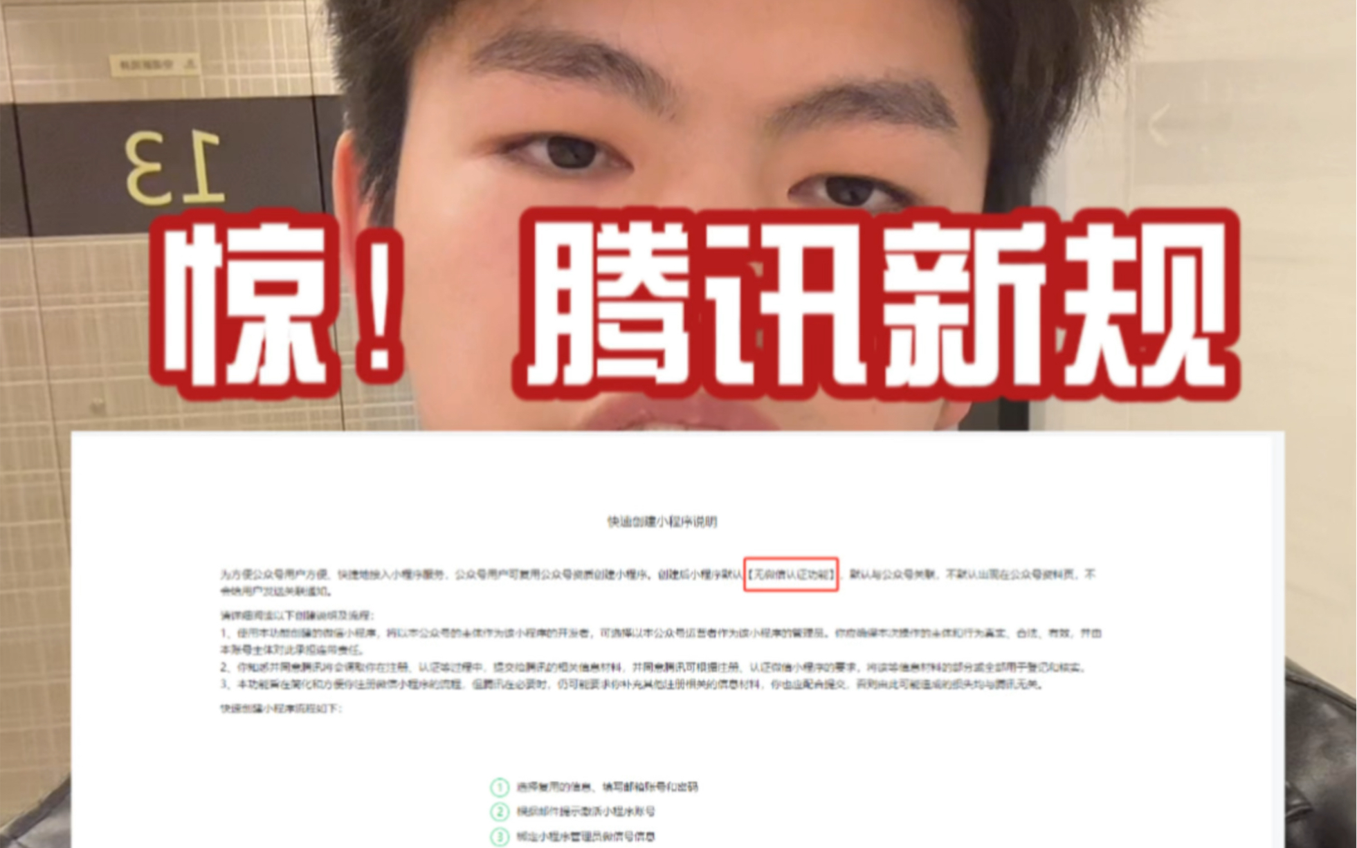 腾讯新规公众号认证小程序免300块钱已成为历史,现在新规每认证一个小程序都需要花300块钱#小程序开发 #昆明软件开发公司 #app开发哔哩哔哩bilibili