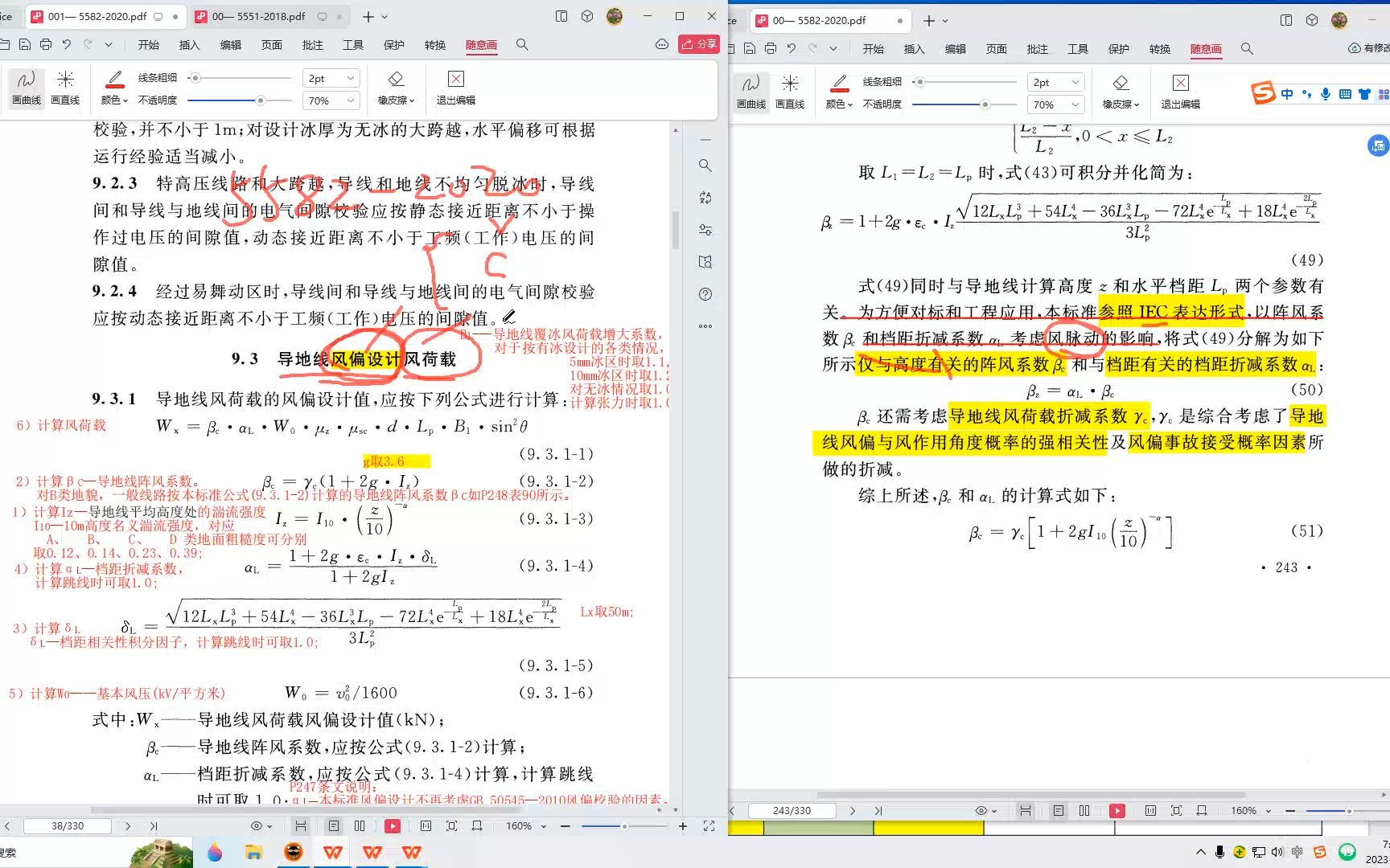 发电新规解读⑥:558202 导地线、绝缘子串风偏设计风荷载计算公式哔哩哔哩bilibili