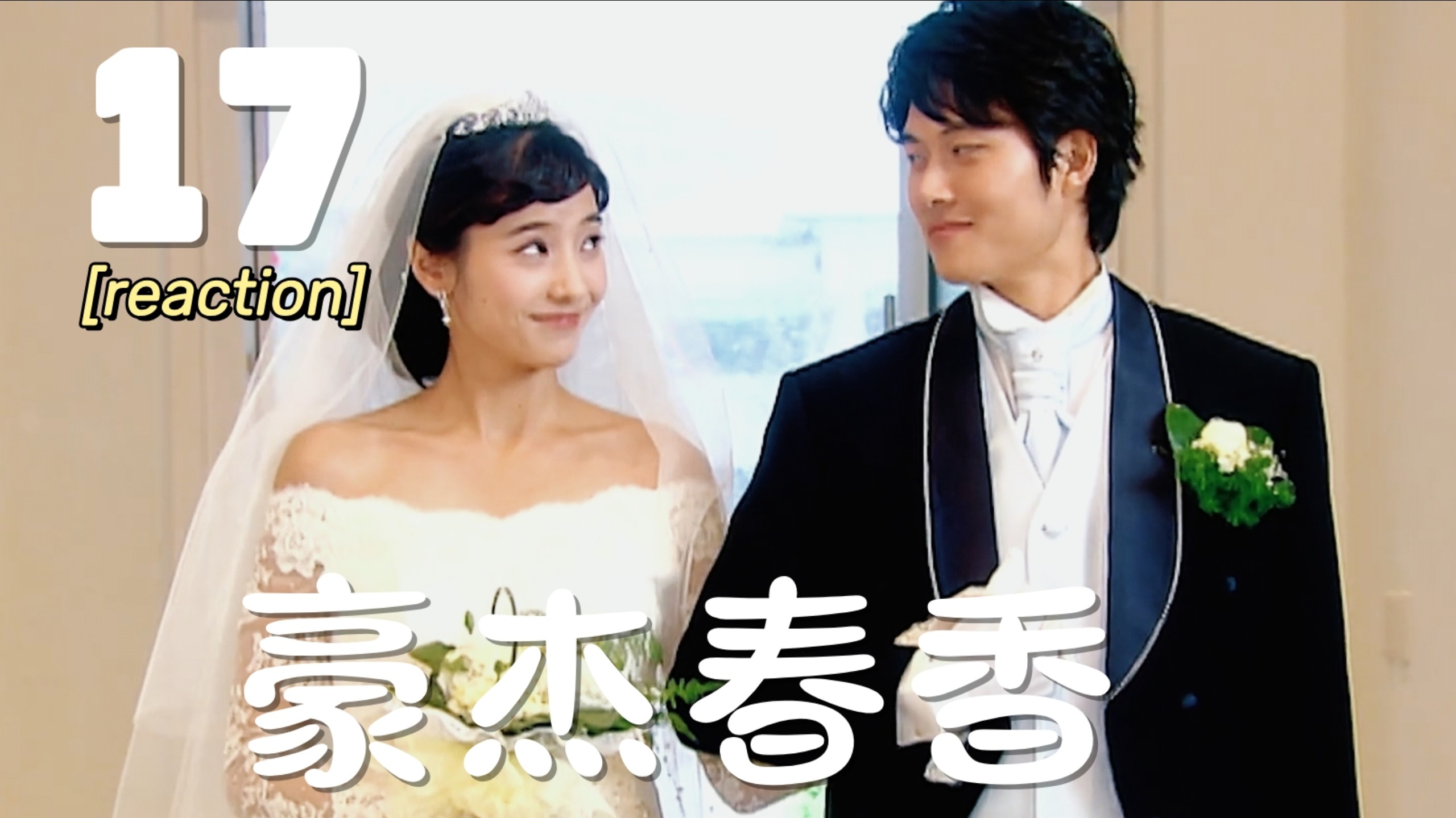 完结撒花,春香跟梦龙要幸福的生活下去啊!