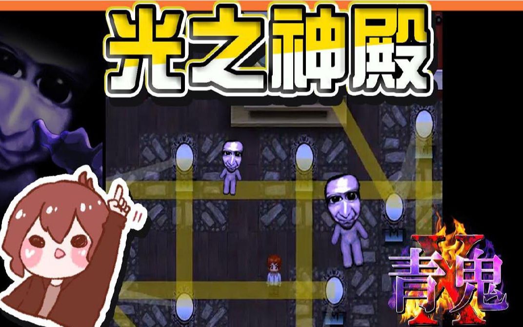 巧克力青鬼x卓郎篇2就是要惹怒青神破坏光之神殿躲避村民的追捕利用