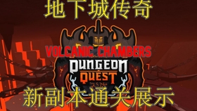 Roblox Dungeon Quest新地图volcanic Chambers一览 哔哩哔哩 つロ干杯 Bilibili - dungeon quest roblox volcanic chambers
