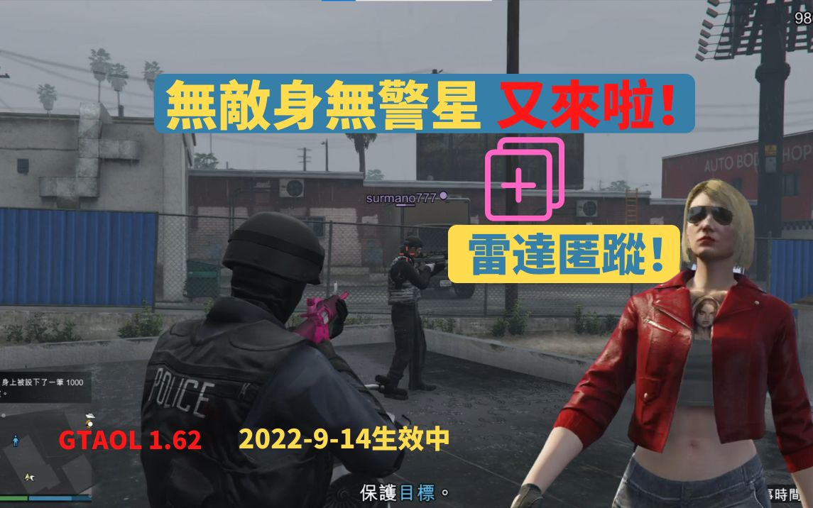 【GTAOnline】最新无敌身教学!侠盗猎车手线上无敌身状态+雷达匿踪+无警星模式!2022/9/14 生效中(patch1.62)哔哩哔哩bilibili侠盗猎车手